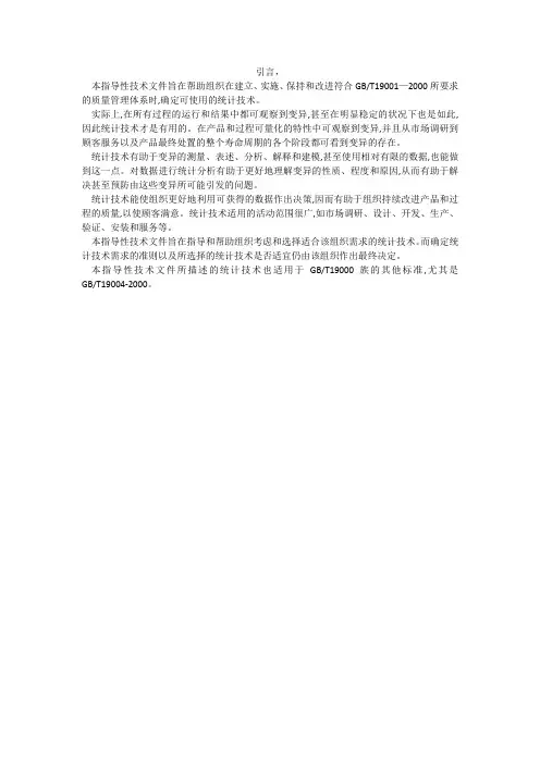 GBZ19027-2005统计技术指南-引言