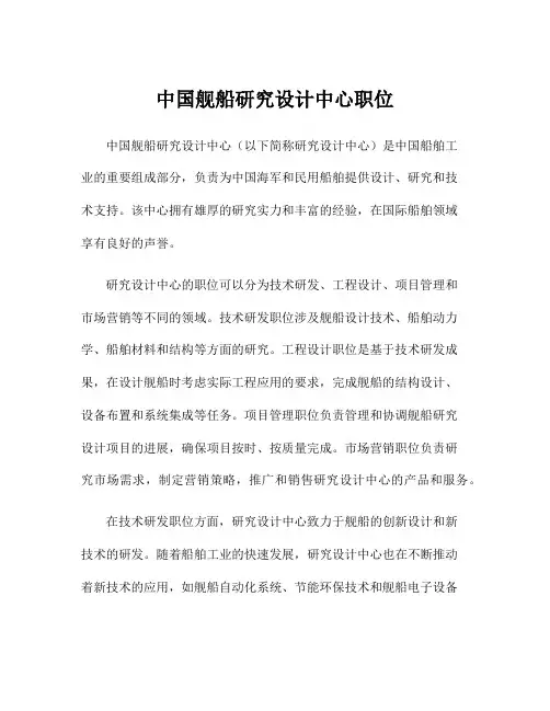 中国舰船研究设计中心职位