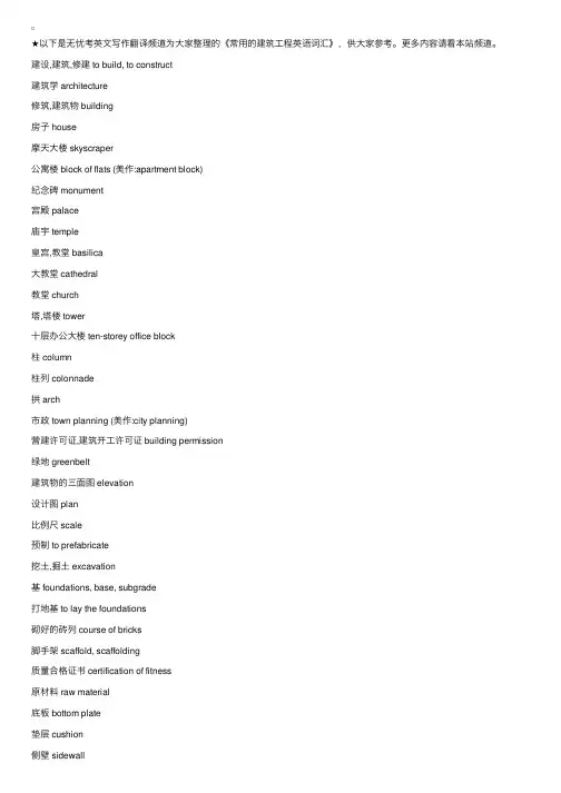 常用的建筑工程英语词汇