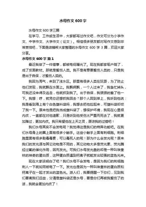 水母作文600字