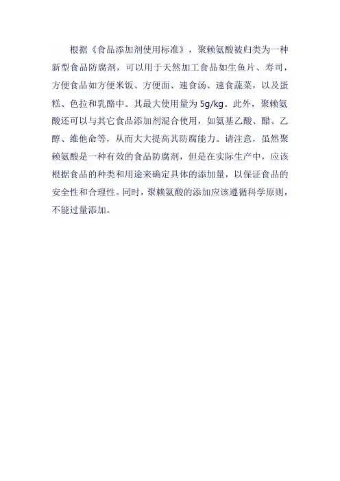 《食品添加剂使用标准》聚赖氨酸