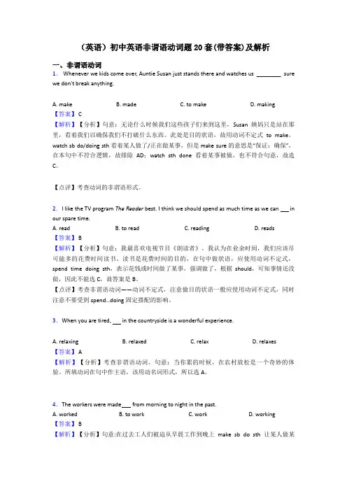 (英语)初中英语非谓语动词题20套(带答案)及解析
