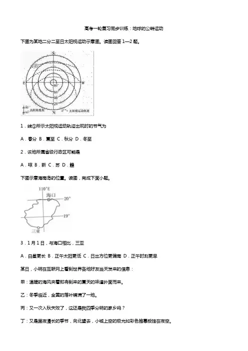 2020高考地理一轮复习同步训练：地球的公转运动附答案
