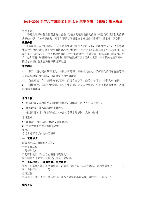 2019-2020学年八年级语文上册 2.9 老王学案 (新版)新人教版.doc