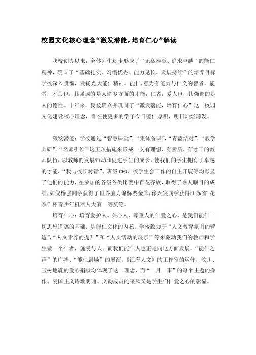 校园文化核心理念解读[整理]