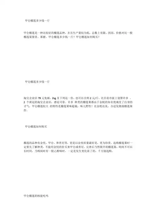 甲仑榴莲多少钱一斤