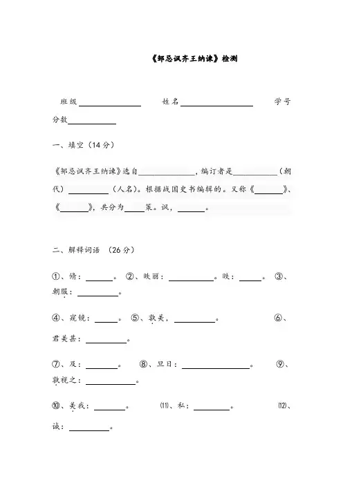 《邹忌讽齐王纳谏》复习题及答案
