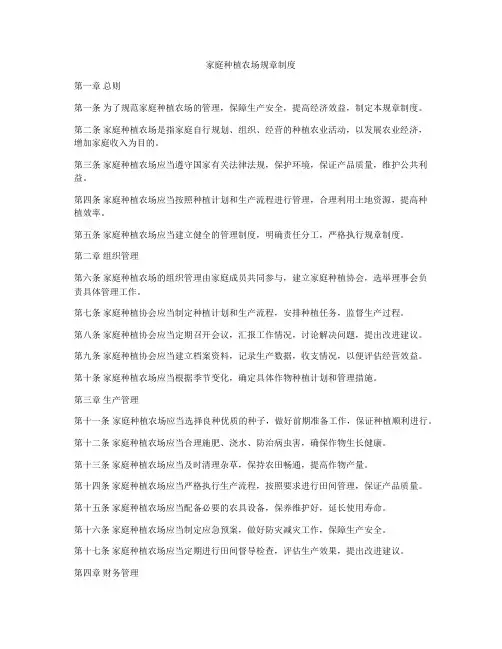家庭种植农场规章制度