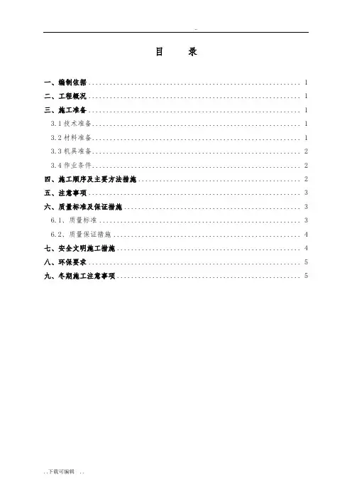 地下室外墙回填土工程施工方案设计