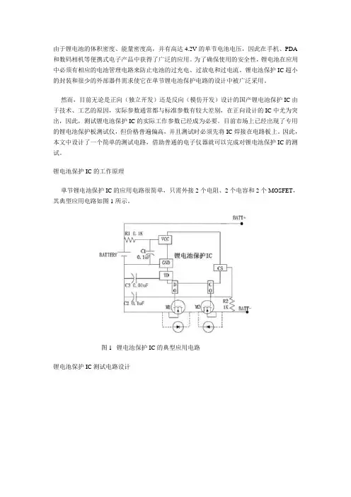 锂电池保护IC