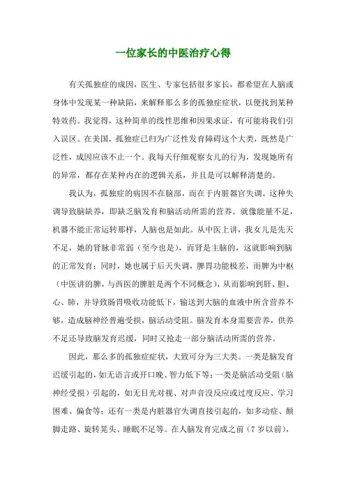 自闭症研究-一位家长的中医治疗心得