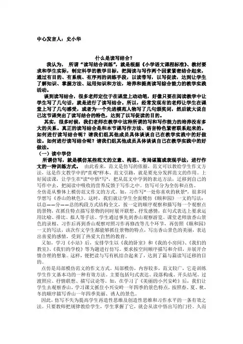 什么是读写结合
