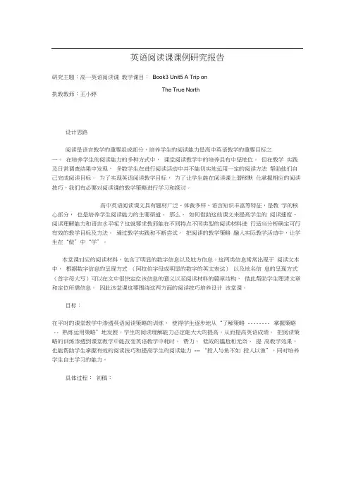 人教版高中英语Book3Unit5ATripon“TheTrueNorth”阅读课课例研究