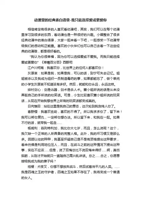 动漫里的经典表白语录-我只能选择爱或更爱你