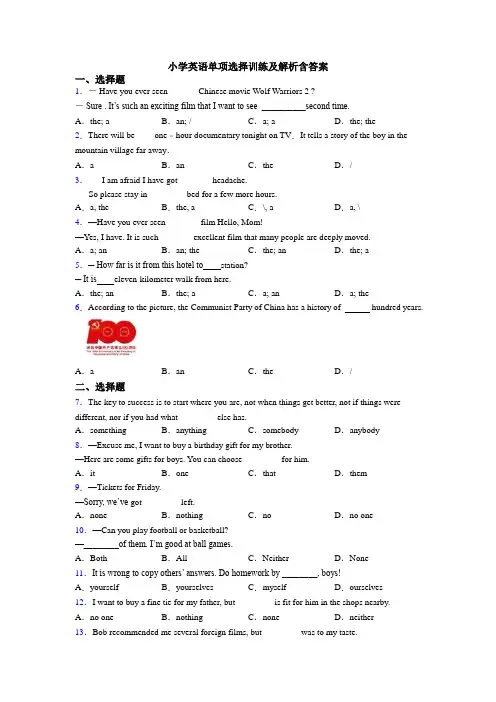 小学英语单项选择训练及解析含答案