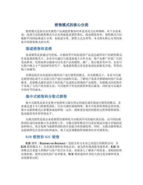 销售模式的核心分类