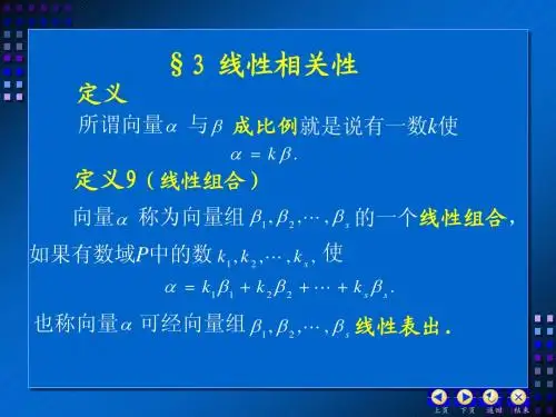 3§3 线性相关性