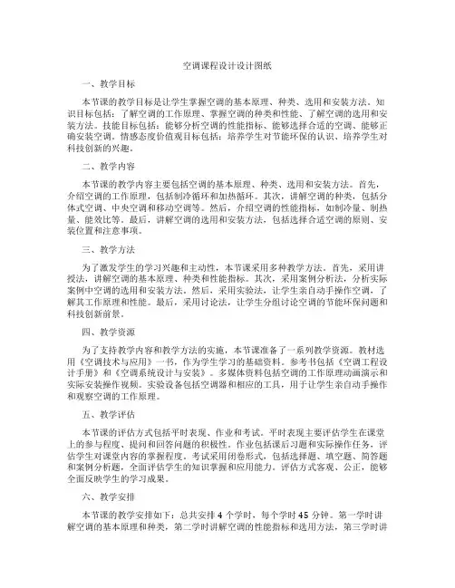 空调课程设计设计图纸