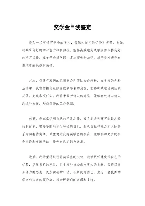 奖学金自我鉴定