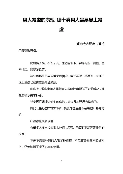 男人肾虚的表现 哪十类男人最易患上肾虚