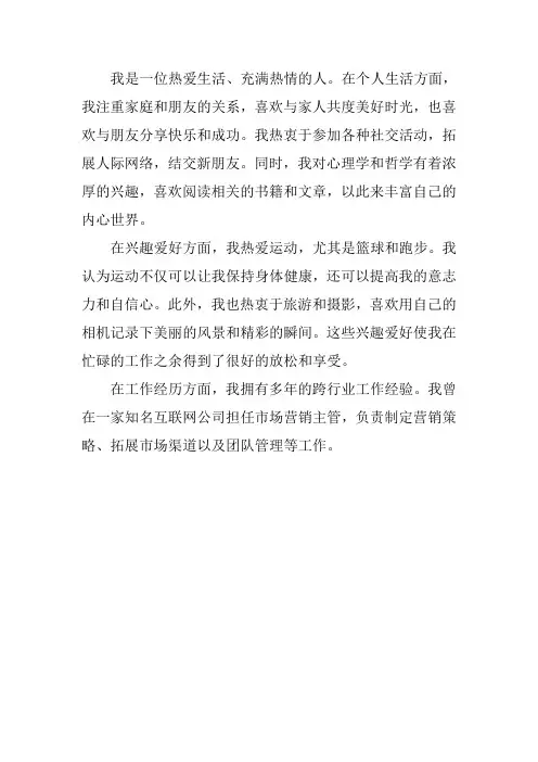 简要介绍一下个人生活和工作经历、兴趣爱好情况