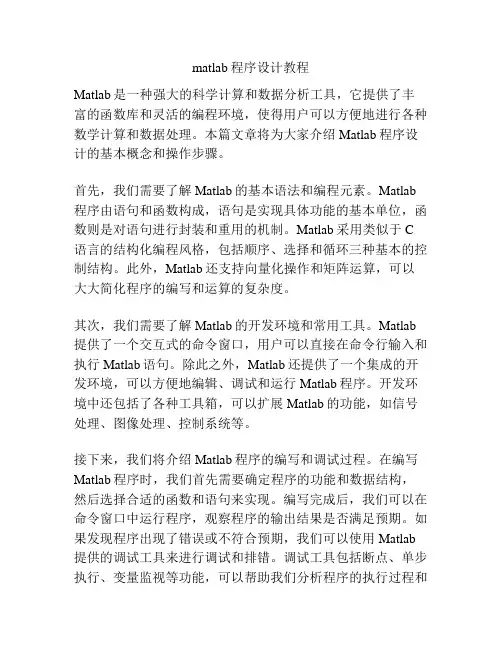 matlab程序设计教程