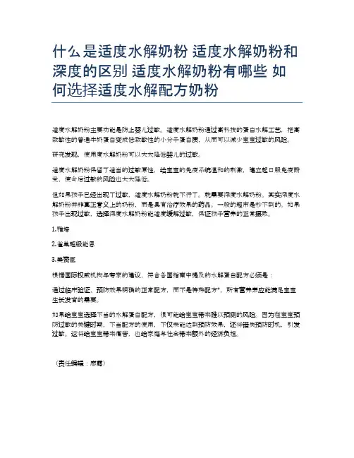 什么是适度水解奶粉 适度水解奶粉和深度的区别 适度水解奶粉有