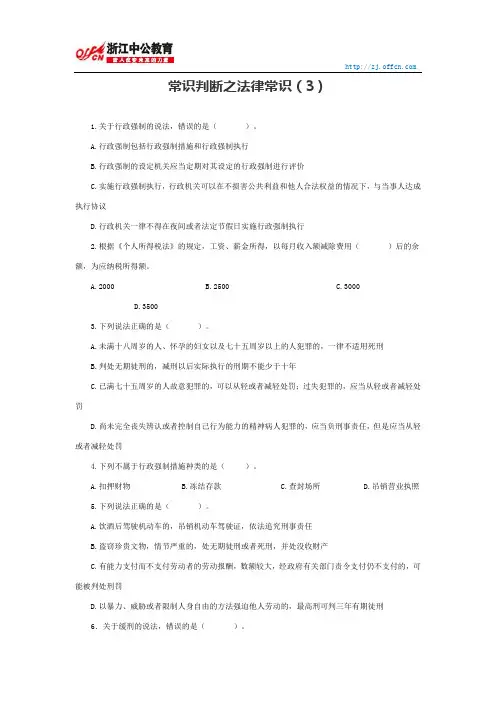 国家公务员行测：常识判断之法律常识3