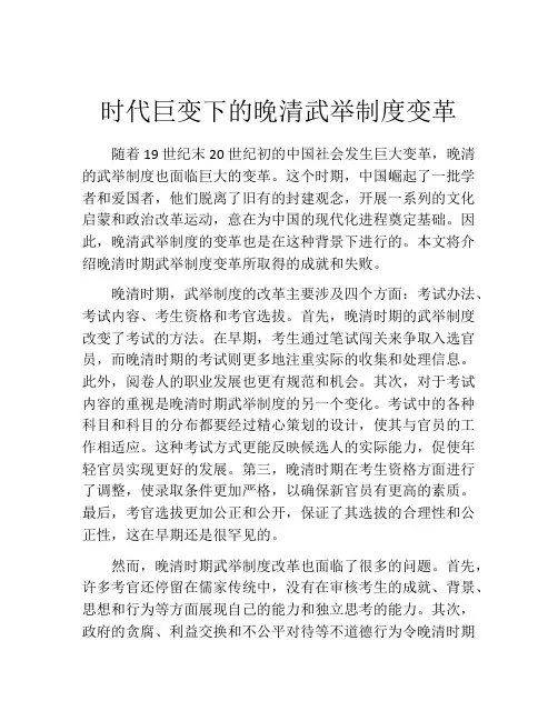 时代巨变下的晚清武举制度变革