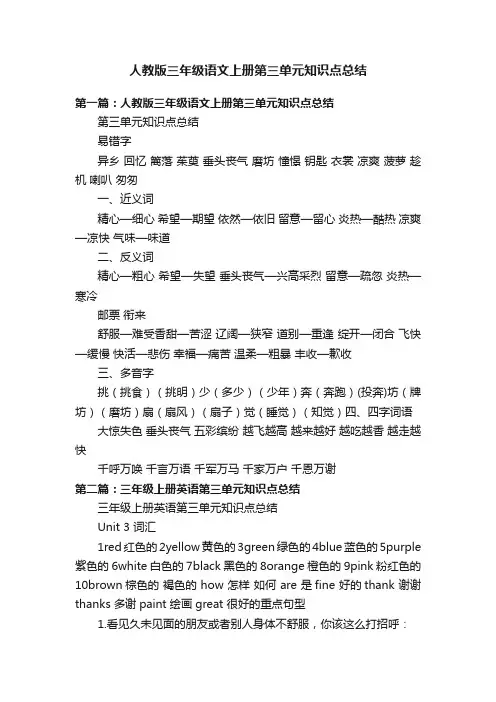 人教版三年级语文上册第三单元知识点总结