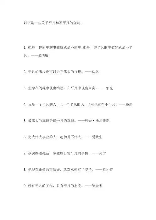 平凡 不平凡的金句