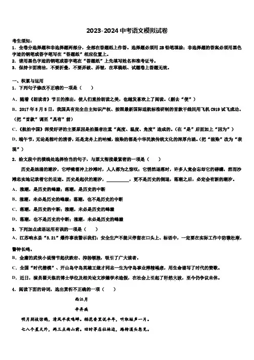 2023-2024学年湖北省黄冈市中考语文模试卷含解析