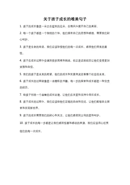 关于孩子成长的唯美句子