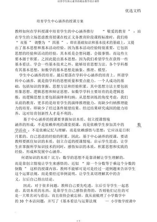培养学生核心素养的精品教学设计课件