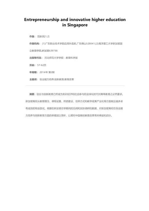 创业与创新教育——新加坡高校教育成功的启示