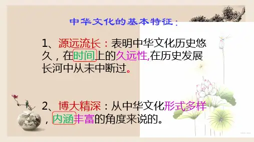 人教版政治必修三6.2博大精深的中华文化课件(共56张PPT)