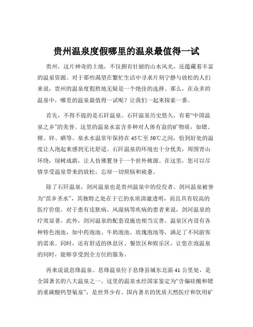 贵州温泉度假哪里的温泉最值得一试