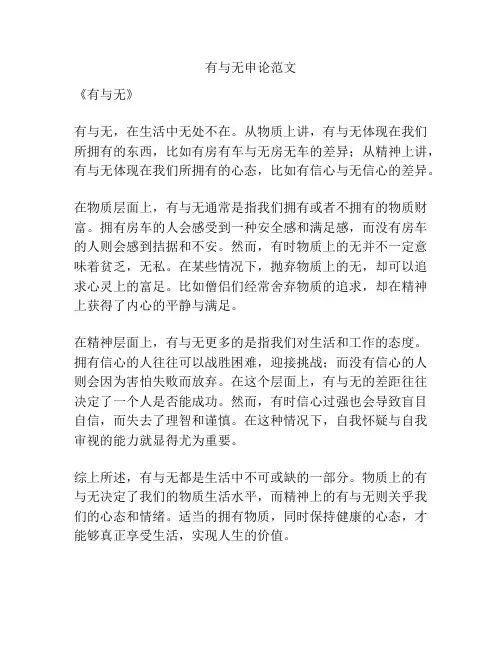 有与无申论范文