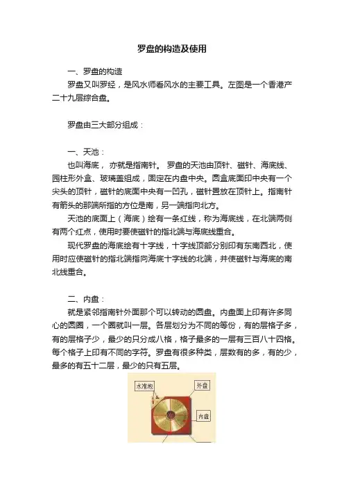 罗盘的构造及使用