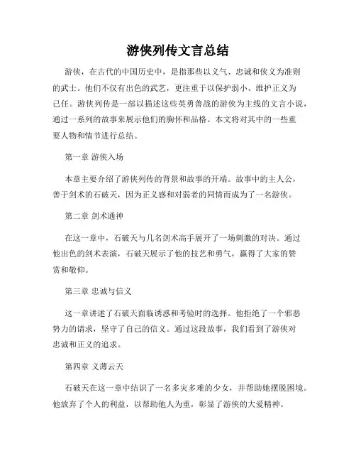 游侠列传文言总结