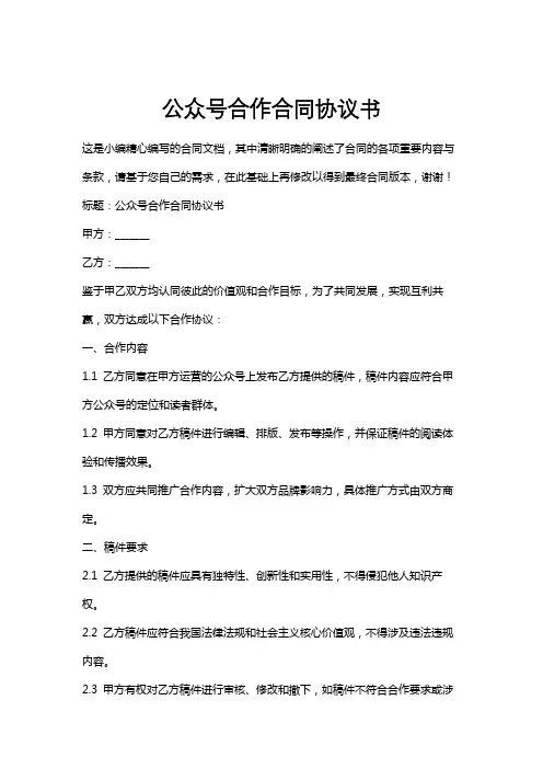 公众号合作合同协议书