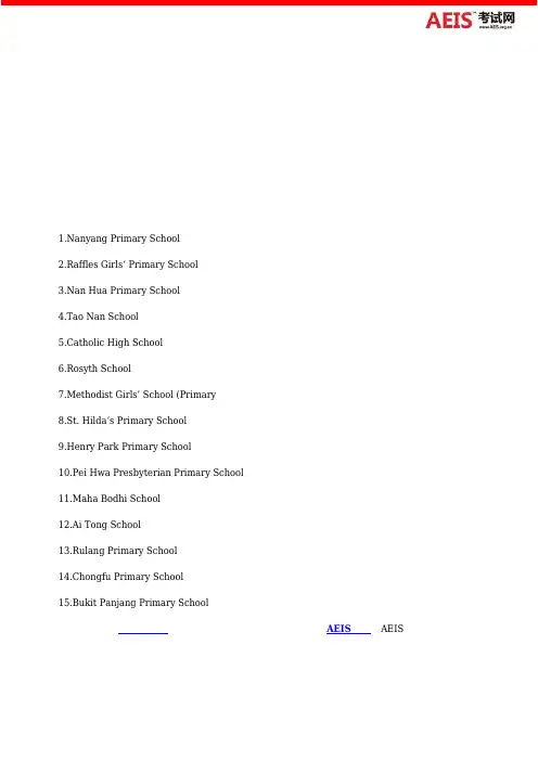 新加坡政府小学排名