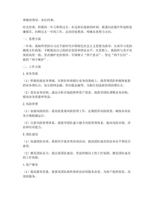 银行中层年终述职述廉
