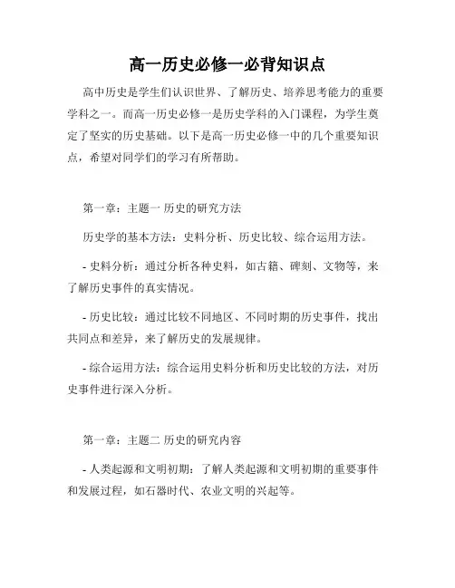 高一历史必修一必背知识点