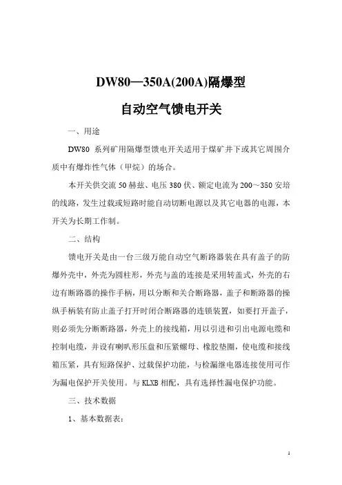 DW80馈电开关