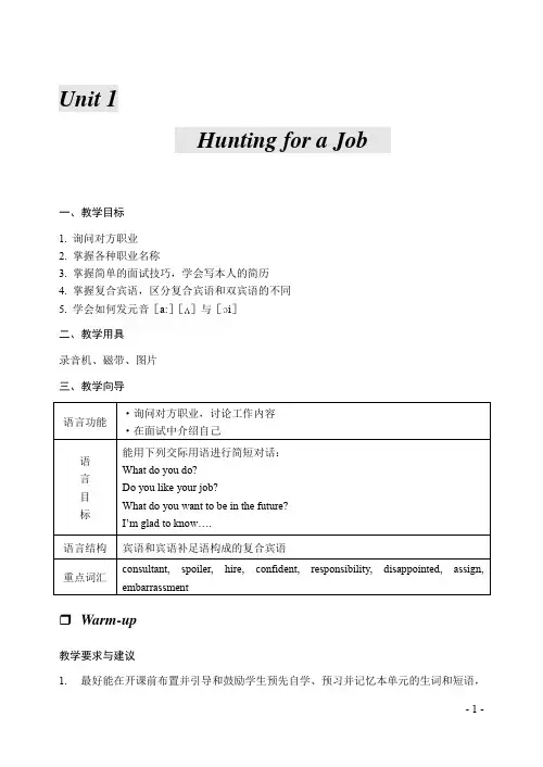 英语(基础模块)第2册教学参考书