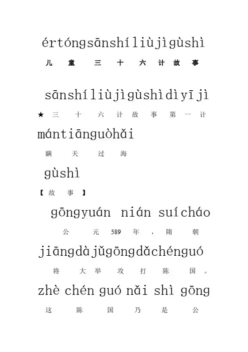 儿童拼音三十六计故事