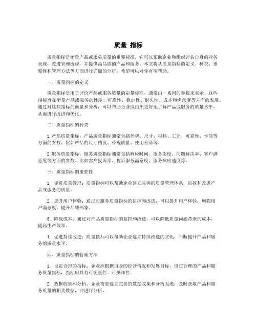 质量 指标