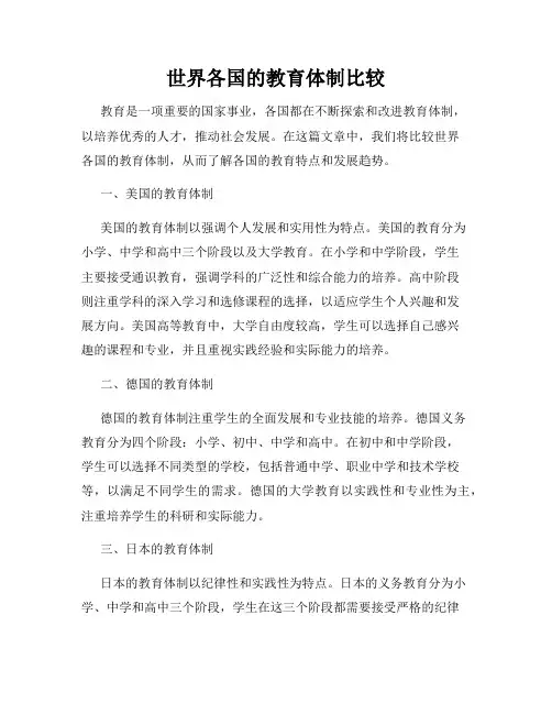 世界各国的教育体制比较