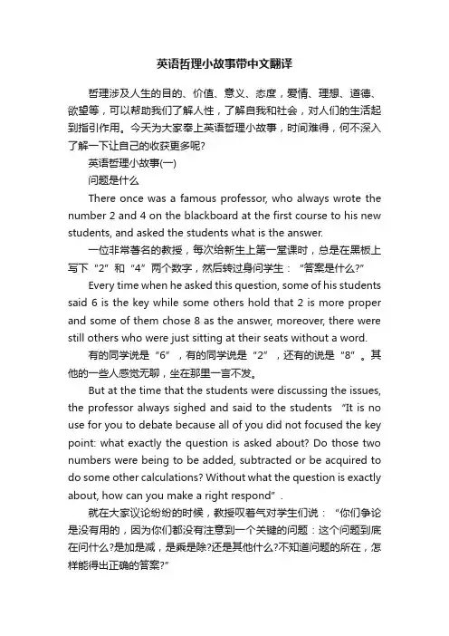 英语哲理小故事带中文翻译